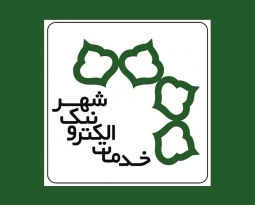 دفاتر خدمات الکترونیک شهر تهران